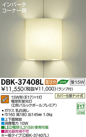 DAIKO ŵ ֥饱å DBK-37408L ʼ̿
