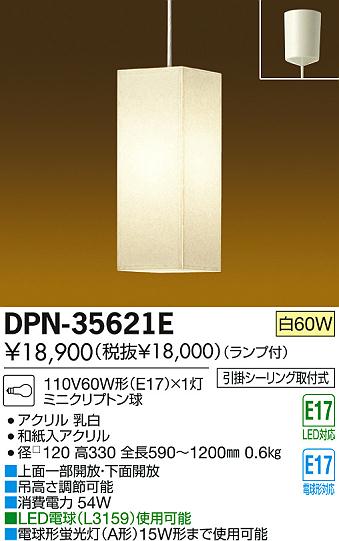 DAIKO ŵ ڥ  DPN-35621E ʼ̿