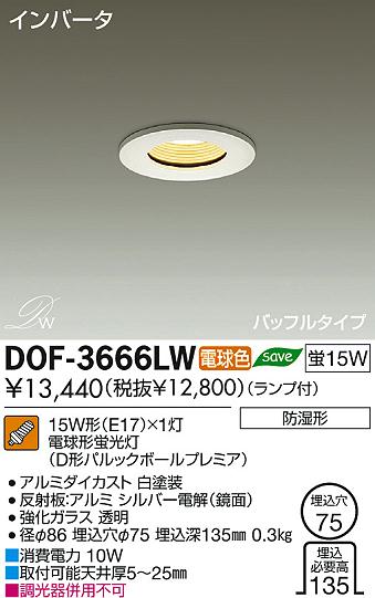 DAIKO ŵ Ἴ饤 Х饤 DOF-3666LW ʼ̿