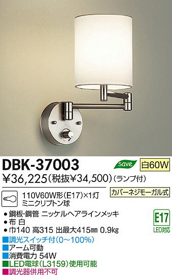 DAIKO ŵ ֥饱å DBK-37003 ʼ̿