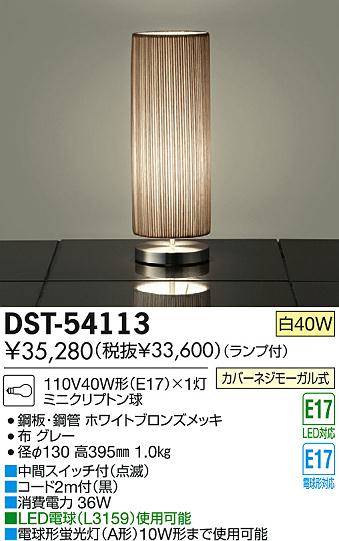 DAIKO ŵ  DST-54113 ʼ̿