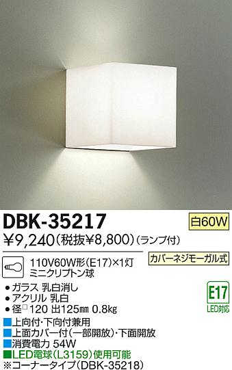 DAIKO ŵ ֥饱å DBK-35217 ʼ̿