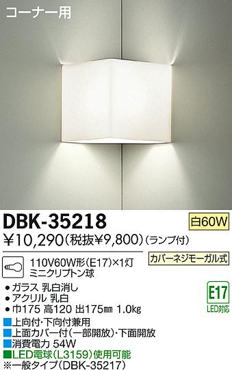 DAIKO ŵ ֥饱å DBK-35218 ʼ̿