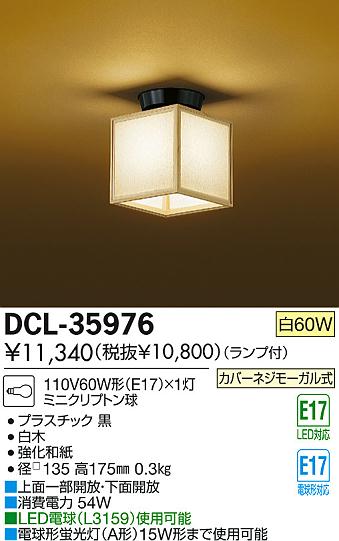 DAIKO ŵ   DCL-35976 ʼ̿