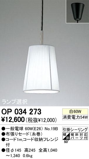 ODELIC ǥå OP034273 OP034273 ڥȥ饤 Ǯ ŵ ץ ѥ֥å|ư ڥȥ饤  Ǯ 60W