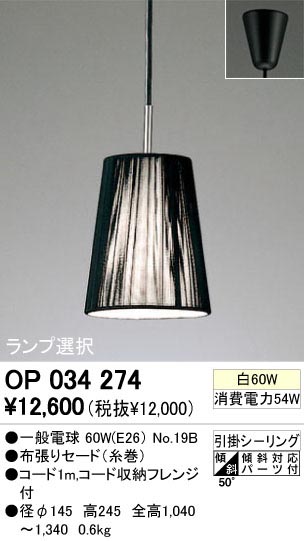 ODELIC ǥå OP034274 OP034274 ڥȥ饤 Ǯ ŵ ץ ѥ֥å|ư ڥȥ饤  Ǯ 60W
