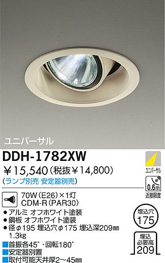DAIKO  ŵ HID˥С饤 饤ȡ֡175 饤ȡ֡175 饤ȡǽ֡˥С175 DDH-1782XW