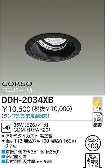 DAIKO  ŵ HID˥С饤 饤ȡ֡100 饤ȡ֡100 饤ȡǽ֡˥С100 DDH-2034XB