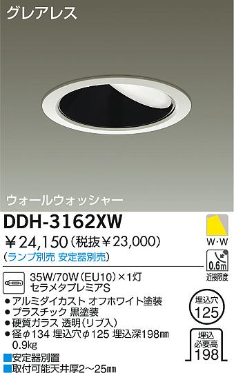 DAIKO  ŵ HID饤 饤ȡ֡125 饤ȡ֡125 饤ȡǽ֡륦å㡼125 DDH-3162XW