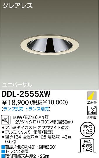 DAIKO  ŵ Ǯ˥С饤 饤ȡ֡ϥǮLED125 饤ȡ֡125ϥǮ 饤ȡǽ֡˥С󡤥ϥǮ125 DDL-2555XW