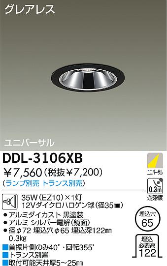 DAIKO  ŵ Ǯ˥С饤 饤ȡ֡ϥǮLED100̤ 饤ȡ֡100̤ϥǮ 饤ȡǽ֡˥С󡤥ϥǮ100̤ DDL-3106XB