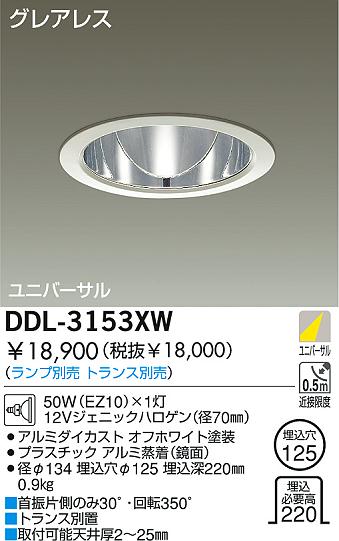 DAIKO  ŵ Ǯ饤 饤ȡ֡ϥǮLED125 饤ȡ֡125ϥǮ 饤ȡǽ֡˥С󡤥ϥǮ125 DDL-3153XW