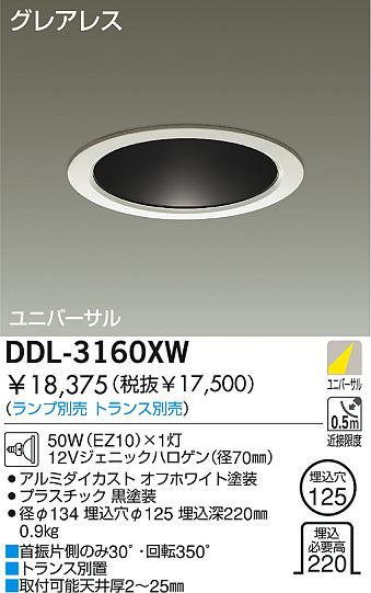 DAIKO  ŵ Ǯ饤 饤ȡ֡ϥǮLED125 饤ȡ֡125ϥǮ 饤ȡǽ֡˥С󡤥ϥǮ125 DDL-3160XW