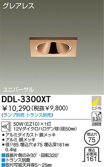 DAIKO  ŵ Ǯ˥С饤 饤ȡ֡ϥǮLED100̤ 饤ȡ֡100̤ϥǮ 饤ȡǽ֡˥С󡤥ϥǮ100̤ DDL-3300XT