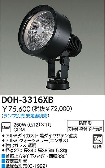 DAIKO  ŵ HIDȥɥݥåȥ饤 ȥɥݥå DOH-3316XB