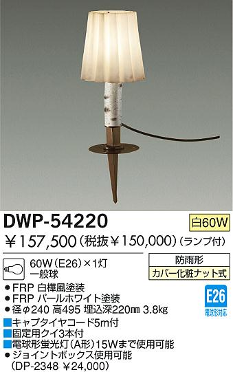 DAIKO  ŵ Ǯѥ饤 ȥɥ饤 DWP-54220