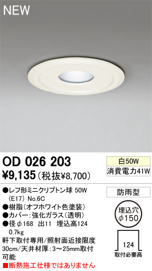 ODELIC ǥå 饤 OD026203շߥ˥ץȥ odelic od026203