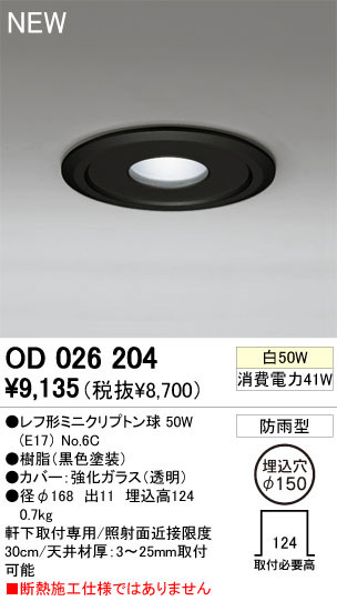 ODELIC ǥå 饤 OD026204շߥ˥ץȥ odelic od026204