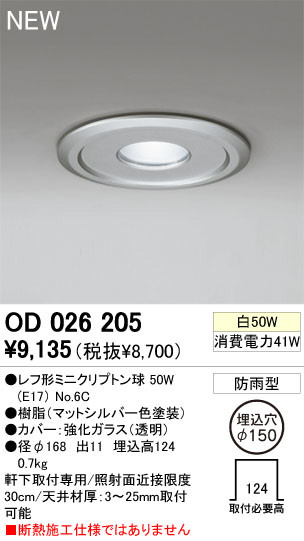 ODELIC ǥå 饤 OD026205շߥ˥ץȥ odelic od026205