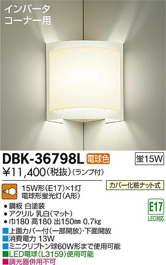 DAIKO ŵ ֥饱å DBK-36798L ᥤ̿