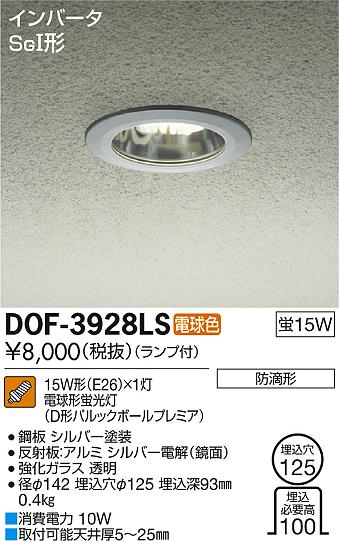 DAIKO ŵ 饤 ȥɥ DOF-3928LS ᥤ̿