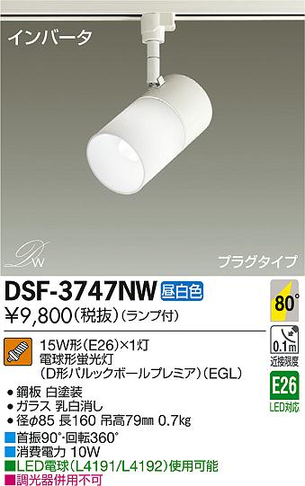 DAIKO ŵ ݥåȥ饤 DSF-3747NW ᥤ̿