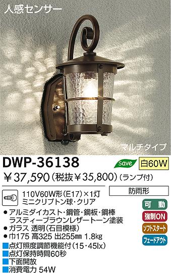 DAIKODWP-36138 ᥤ̿