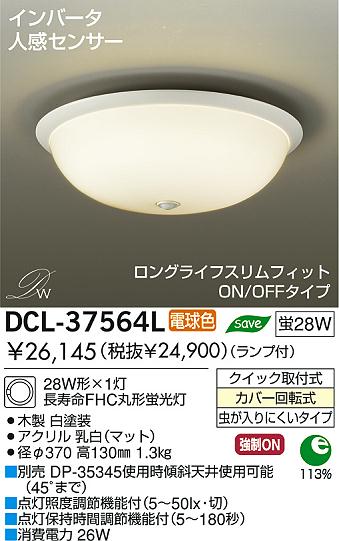 DAIKO DCL-37564L ᥤ̿