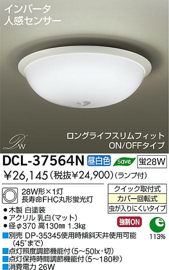 DAIKO DCL-37564N ᥤ̿