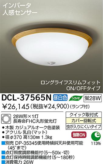 DAIKO DCL-37565N ᥤ̿