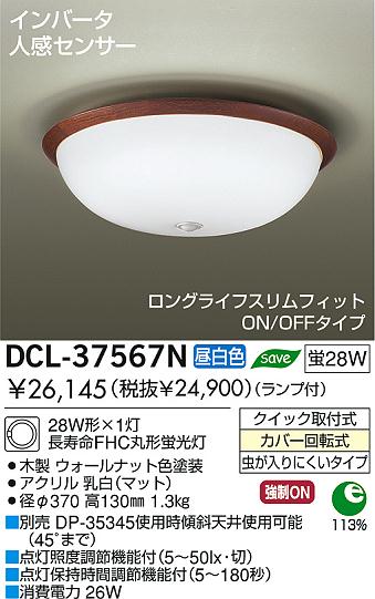 DAIKO DCL-37567N ᥤ̿