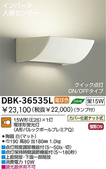 DAIKO DBK-36535L ᥤ̿