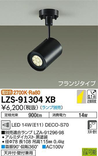 ʼ̿DAIKO ŵ ݥåȥ饤 LZS-91304XB