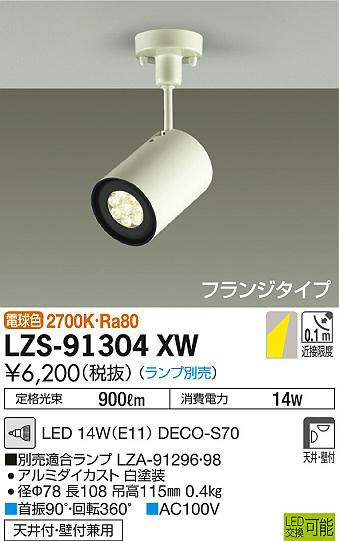 ʼ̿DAIKO ŵ ݥåȥ饤 LZS-91304XW