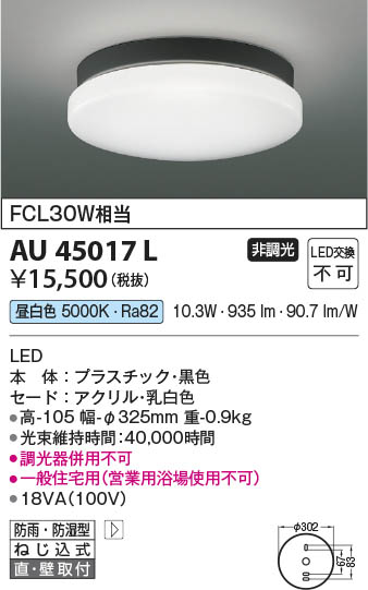 β Koizumi ߾ LEDɱɼ AU45017L