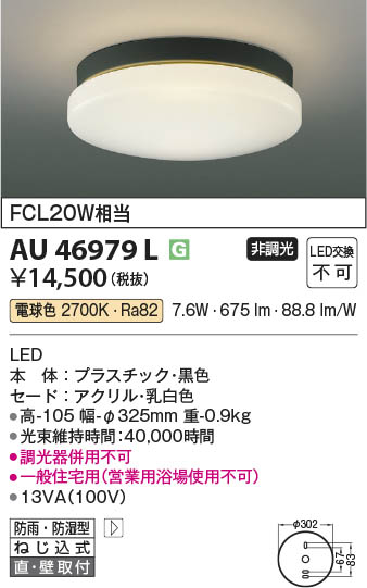 β Koizumi ߾ LEDɱɼ AU46979L