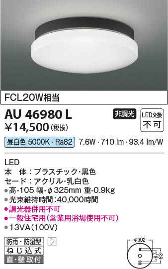 β Koizumi ߾ LEDɱɼ AU46980L