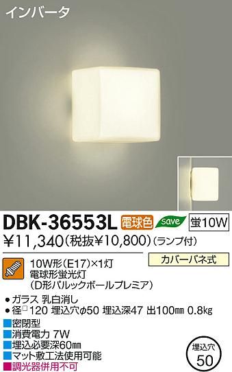 DAIKO ŵ ֥饱å DBK-36553L ʼ̿