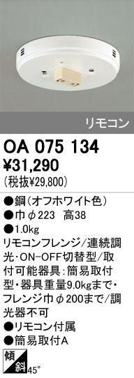 ODELIC OA075134 ᥤ̿