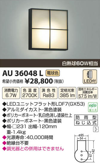 ߾ KOIZUMI LEDɱ֥饱å AU36048L β