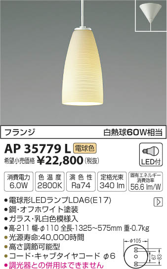 ߾ KOIZUMI ڥ LEDŵ忧 AP35779L ᥤ̿