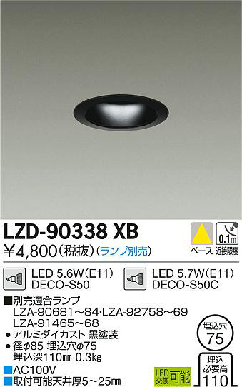 ʼ̿DAIKO ŵ 饤 LZD-90338XB
