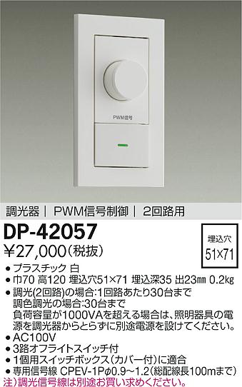 ʼ̿ | DAIKO ŵ PWMĴ DP-42057