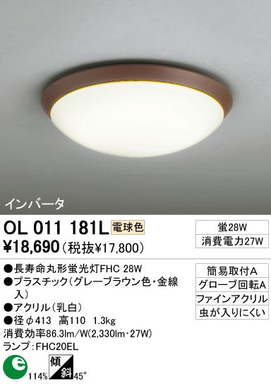 ODELIC ǥå OL011181L OL011181L 󥰥饤 ָ Ĺ̿ݷָFHC  ץ饤١|ư 󥰥饤  ָ