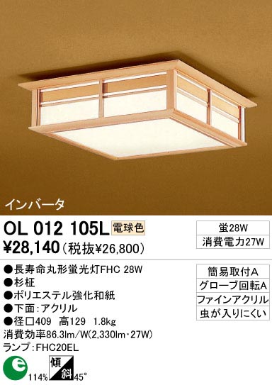 ODELIC ǥå OL012105L OL012105L 󥰥饤 ָ Ĺ̿ݷָFHC  ¼ б 󥰥饤  ָ