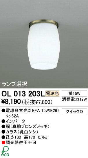 ODELIC ǥå OL013203L OL013203L 󥰥饤 ָ ŵָEFA  ץ饤١|ư| 󥰥饤  ָ