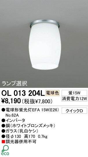 ODELIC ǥå OL013204L OL013204L 󥰥饤 ָ ŵָEFA  ץ饤١|ư| 󥰥饤  ָ