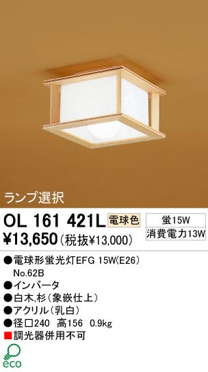 ODELIC ǥå OL161421L OL161421L 󥰥饤 ָ ŵָEFG  ¼ б 󥰥饤  ָ