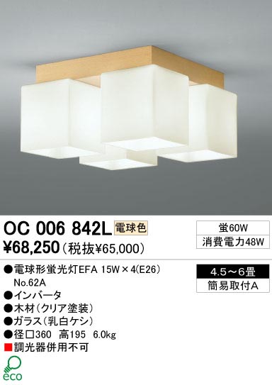 ODELIC ǥå OC006842L OC006842L ǥꥢ ָ ŵָEFA ץ|ʥ롦ȥ꡼ ѥ֥å ǥꥢ  4.56|ǥꥢ  ָ