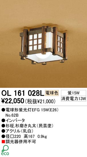 ODELIC ǥå OL161028L OL161028L 󥰥饤 ָ ŵָEFG  ¼ б 󥰥饤  ָ